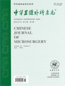 中华显微外科杂志